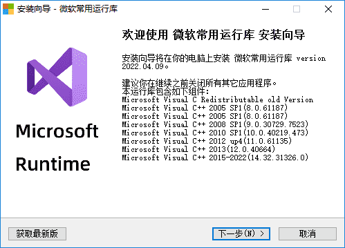 微软常用运行库合集 v2022.04.09(32&64位)